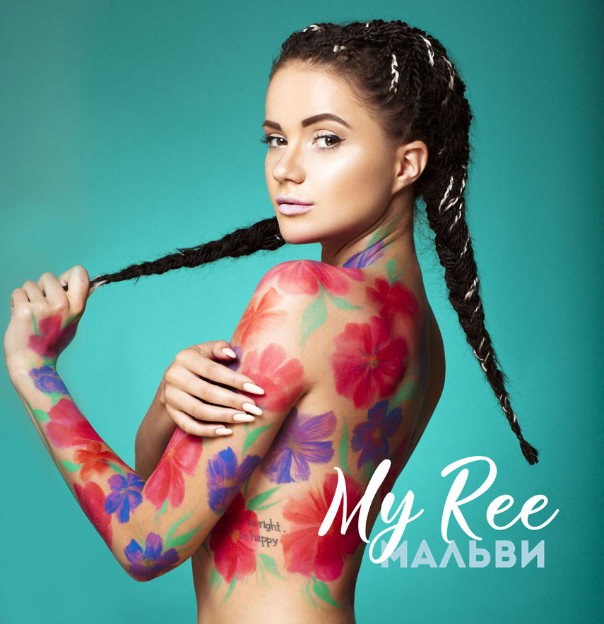 МАЛЬВИ-My Ree-7