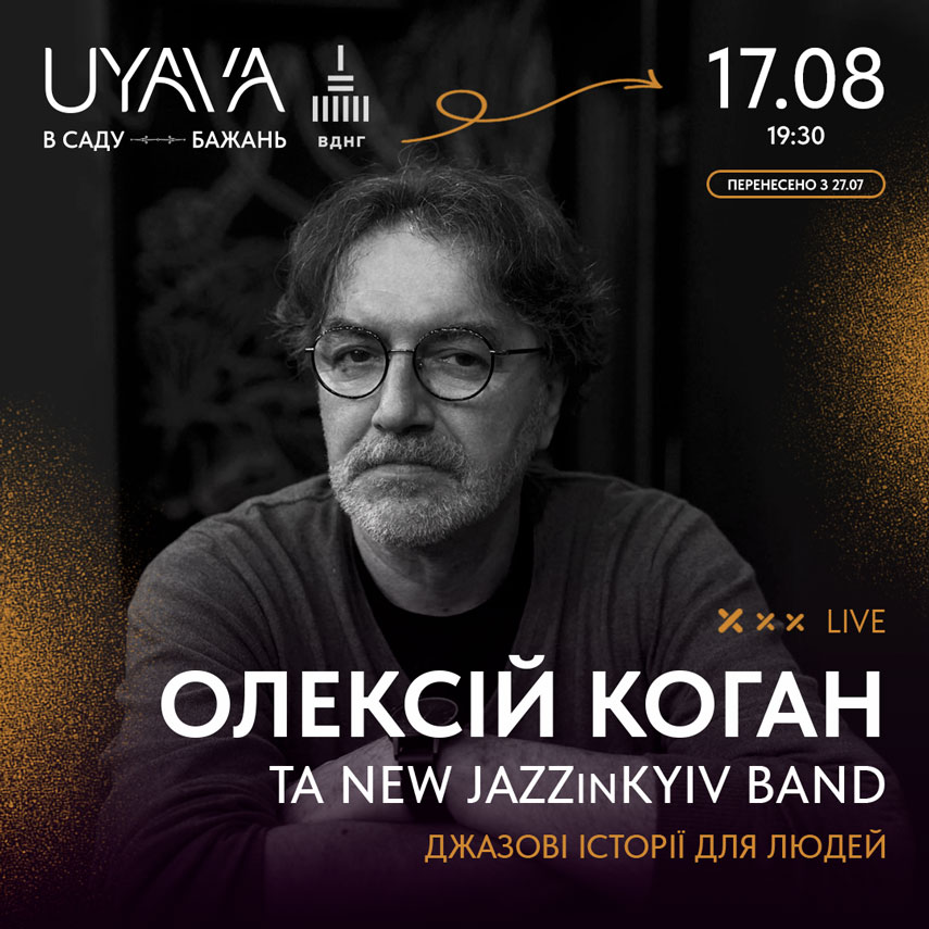 Гарячий серпень на Uyava: афіша концертів
