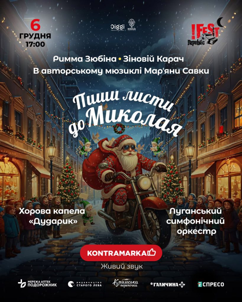 Мар'яна Савка запрошує на різдвяний мюзикл для всієї родини
