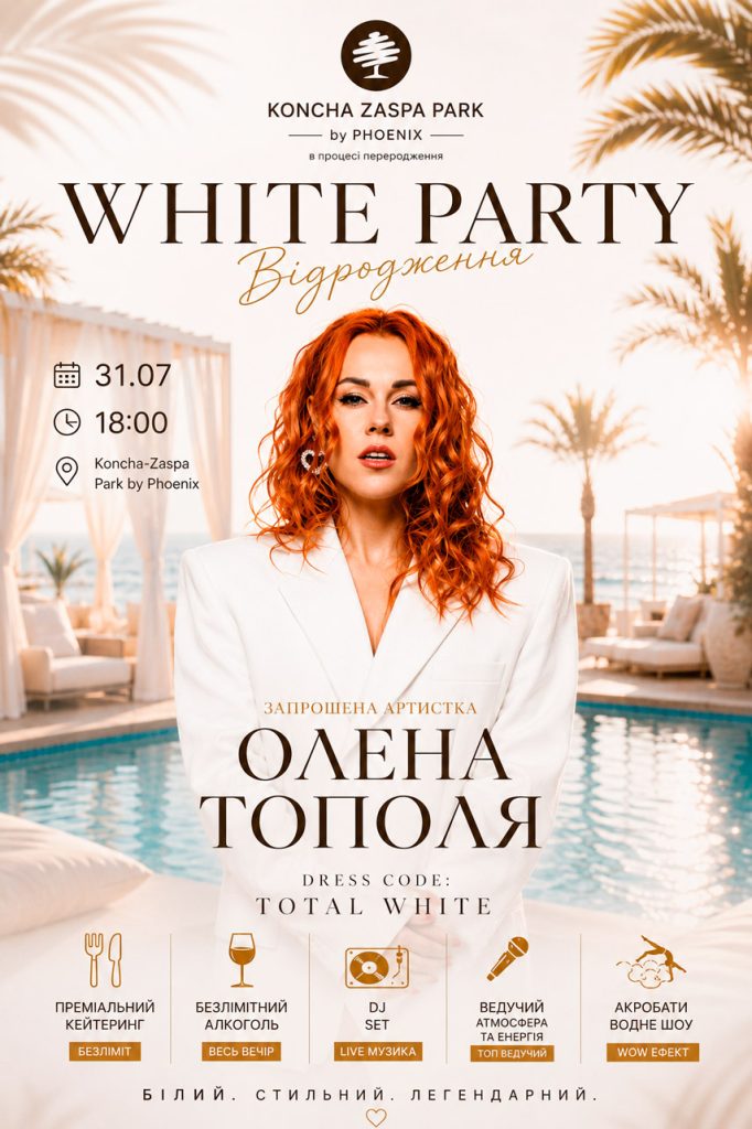 Phoenix Pool у Конча-Заспа: закрита White Party та нова філософія відпочинку